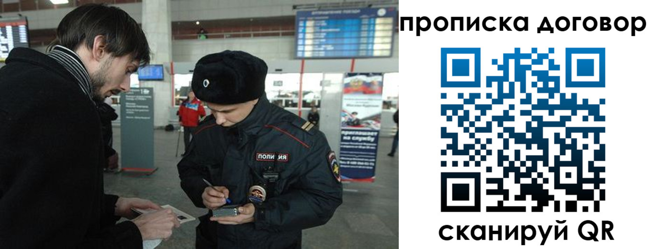 прописка 2025 в Истре