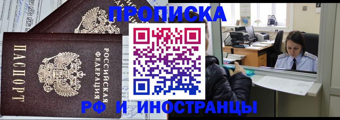 прописка гарантия в Истре