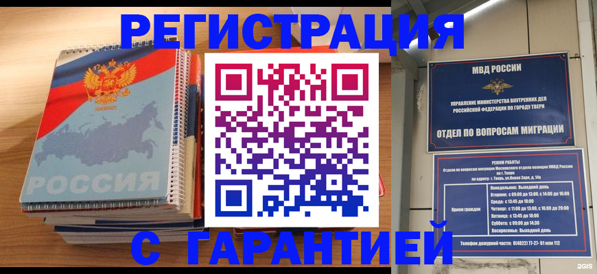 временная регистрация гарантия в Истре